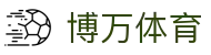 博万体育 - 致力于追求极致服务与用户体验的行业领先平台